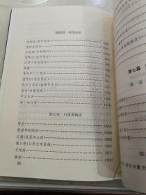 中医病证诊治汇通