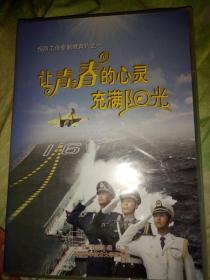 综艺娱乐dvd 一碟 未开封 预防工作专题教育片之一 让青春的心灵 充满阳光