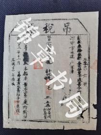 徽州文书，少见民国十二年安徽省歙县《吊税票》一张，一种推票，未开征税收。