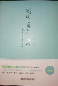 阅读 思考 写作：高分作文完全教程