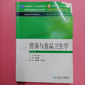 营养与食品卫生学（第6版）@包寄