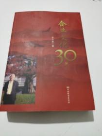 企業(yè)文化30年