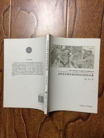 近代东北城市规划的空间形态元素