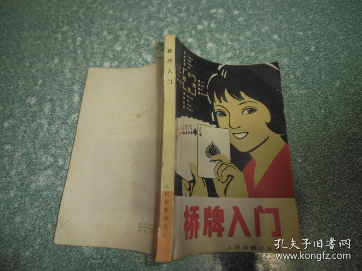 桥牌入门