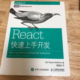 React快速上手开发