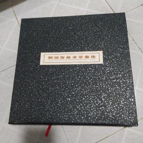 劉碩海藏書票藝術(shù)(作者簽名原稿)
