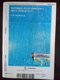 文艺春秋 （2005年 8月号）