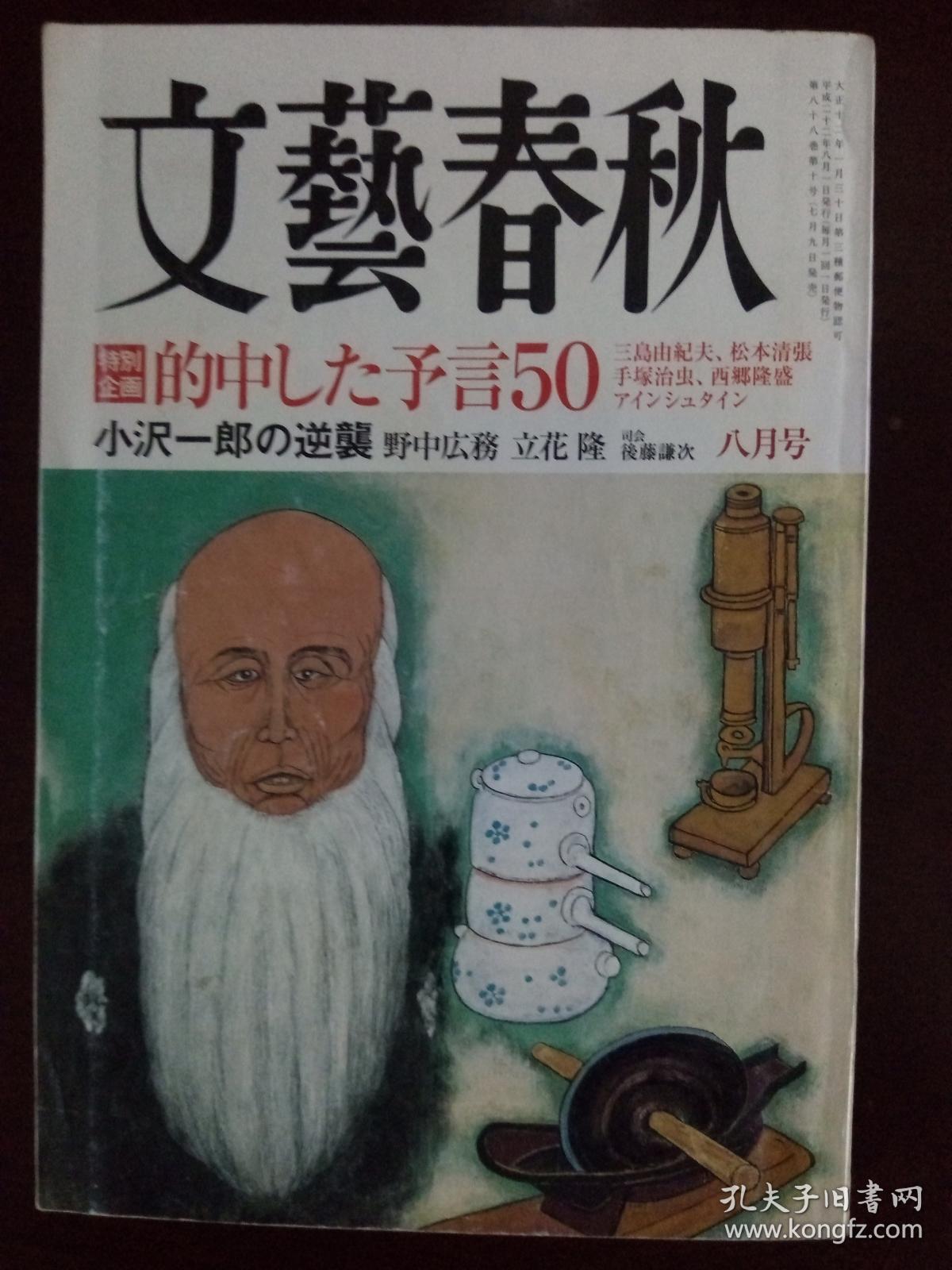 《文艺春秋》 2010年8月号