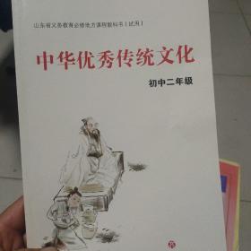 中华优秀传统文化
