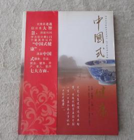中国式健康 (家庭医生系列丛书)