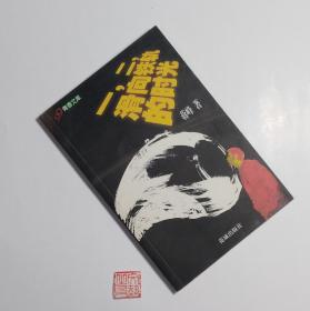 图书《一，二，滑向铁轨的时光》蒋峰