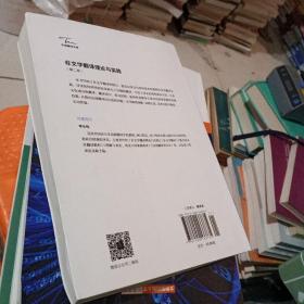 中译翻译教材·翻译专业研究生系列教材：非文学翻译理论与实践（第2版）