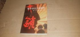 電子鎖設(shè)計(jì)與制作