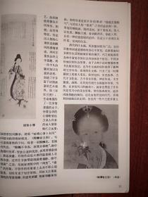 美术插页（单张），王书平国画《油工之歌》，邵飞《匠心独具》，何延喆文章《清代仕女画家改琦》附仕女图两幅