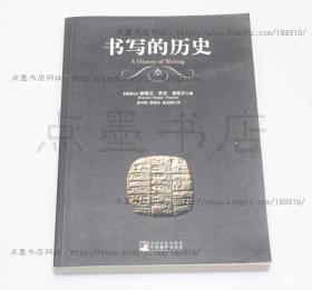 私藏好品《书写的历史》 （新西兰）斯蒂文•罗杰•费希尔 著 2012年一版一印