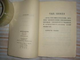 国际共产主义运动简史1848-1924