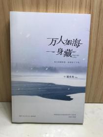 独木舟 万人如海一身藏