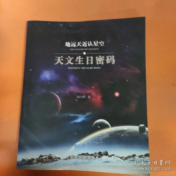 地远天近认星空：天文生日密码