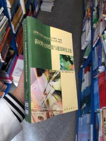 新时期全国投资与建设研究文集 新时代全国投资与建设研究文案 9787806568064