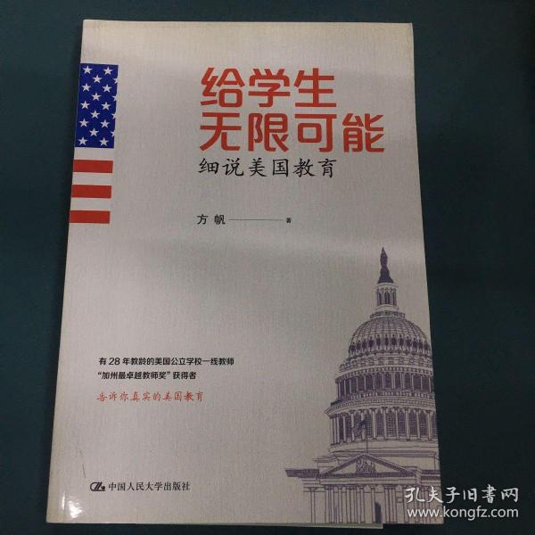 给学生无限可能：细说美国教育