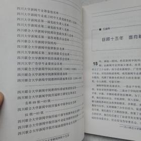 新闻教育探索:四川联合大学新闻学院十五年:1981～1996