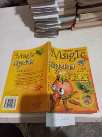 魔法生物同步新课堂第一册。