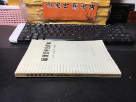 欧洲哲学史简编  （大32开）