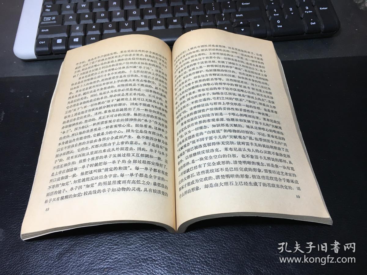 欧洲哲学史简编  （大32开）