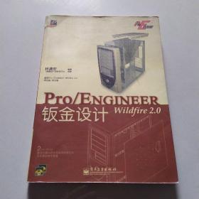 Pro/E开发院：Pro/ENGINEER Wildfire 2.0钣金设计