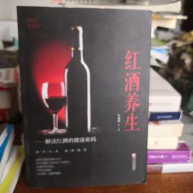 红酒养生 解读红酒的健康密码