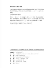 习近平关于统筹疫情防控和经济社会发展重要论述选编(英文精装版）