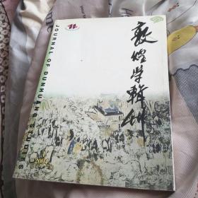 敦煌学辑刊2004，1