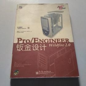 Pro/E开发院：Pro/ENGINEER Wildfire 2.0钣金设计