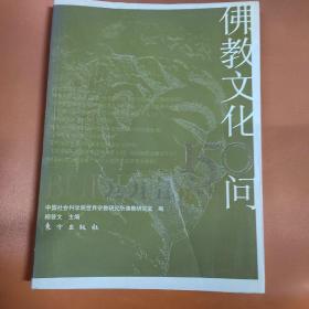 佛教文化150问