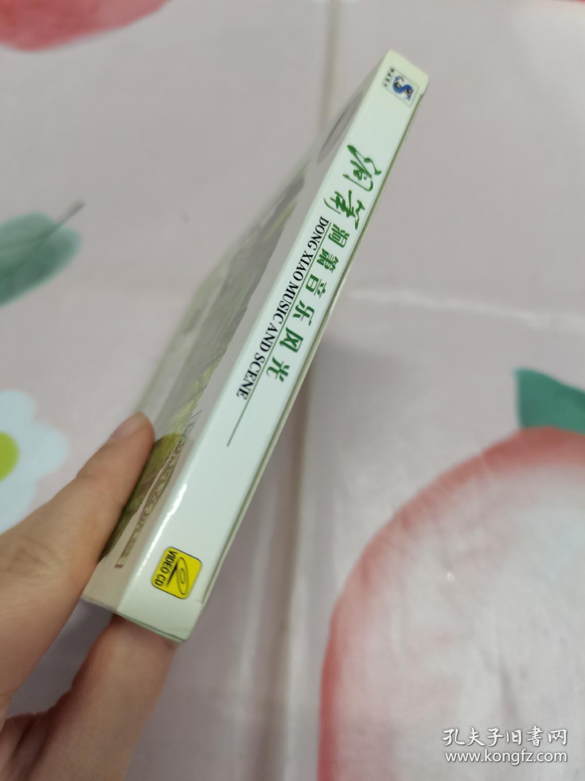 【2VCD】洞箫音乐风光