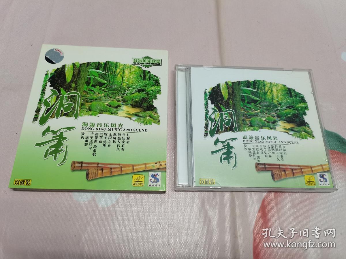 【2VCD】洞箫音乐风光