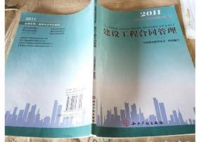 建筑工程合同管理2011