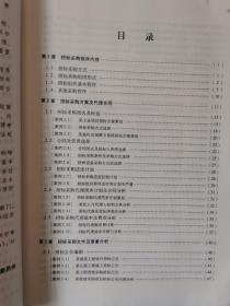 2012年版全国招标师职业水平考试辅导教材：招标采购案例分析