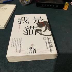 我是猫