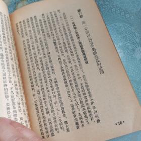 学习斯大林关于农业集体化的理论，1954年版一版一印，竖版右翻繁体字！