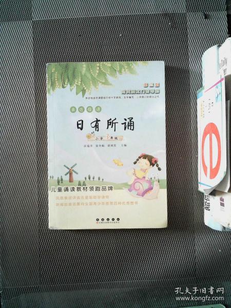 亲近母语日有所诵：小学3年级（第3版）