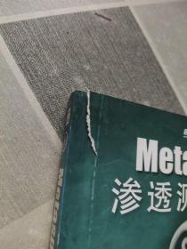 Metasploit渗透测试指南