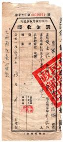 新中国税收票证类-----1951年中央财政部税务总局"新光电影院违犯娱乐税,罚金收据" 华东天字965