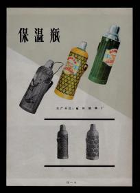 福州保温瓶/玻璃制品广告