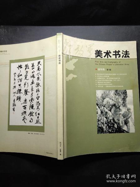 美术书法【第一期，创刊号，，