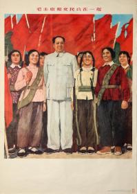 1965.11•人民美术出版社•王德娟绘《毛主席和女民兵在一起》01版01印•对开•印数：1--226180