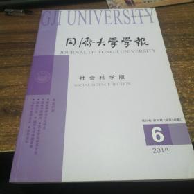 同济大学学报2018.6