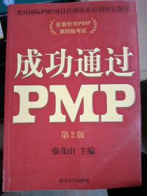 成功通过PMP