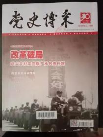 党史博采【2018年2上】