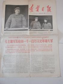 辽宁日报1966年11月27日。